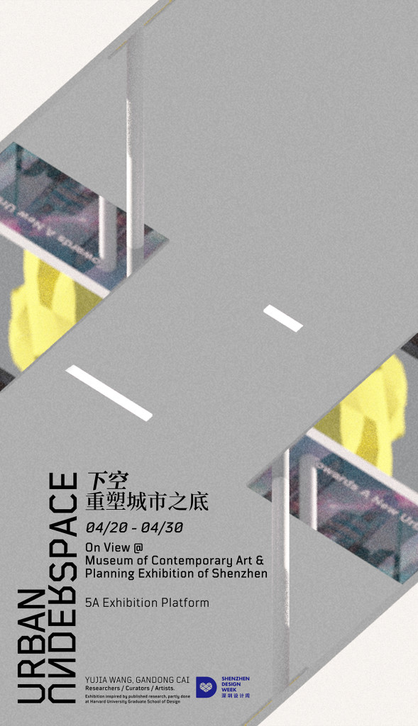 Yujia Wang Gandong Cai Exhibition Poster